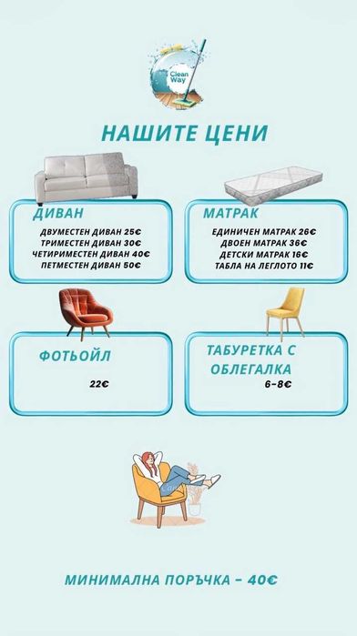 Почистване Пловдив. Основно почистване. Миене на прозорци