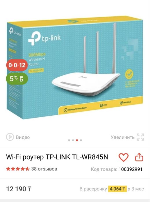 Новый Wi-Fi роутер tp-link