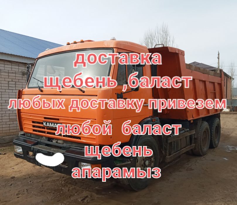 Балласт песок Щебень кум пгс доставка камаз