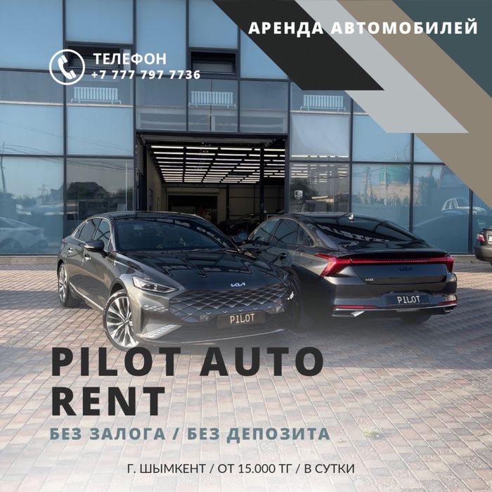 Автопрокат без водителя без залога