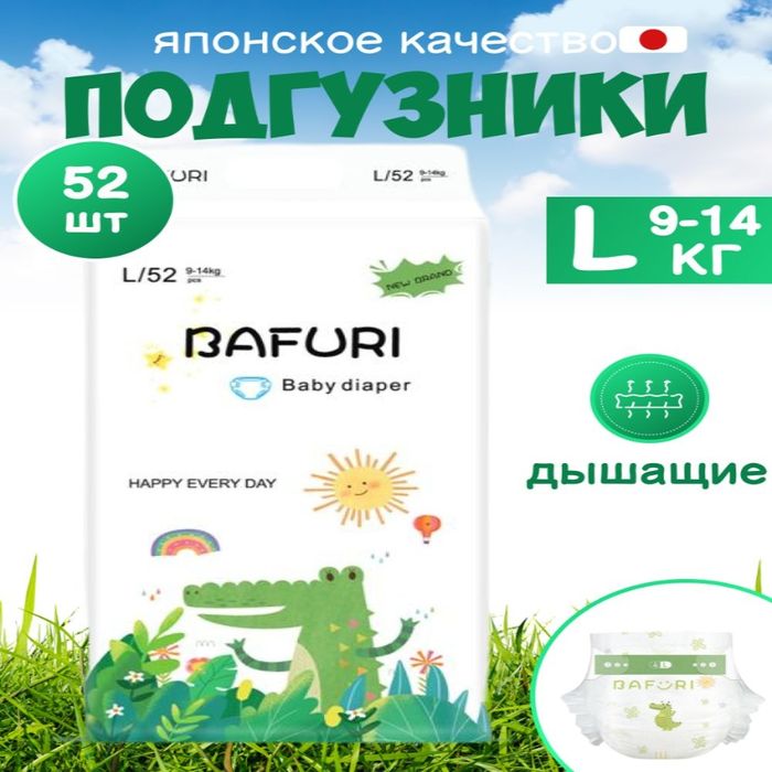 Подгузник барлық түрінен бар