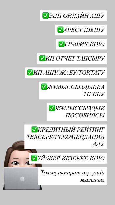 ЭЦП / ИП / Пособие от 2000 тг