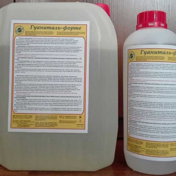 Дезинфицирующее средство "Гуаниталь"