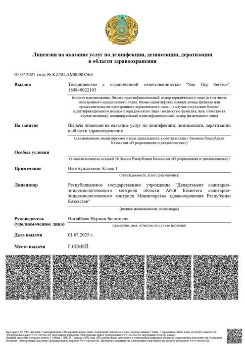 СЭС Семей Дез-Служба