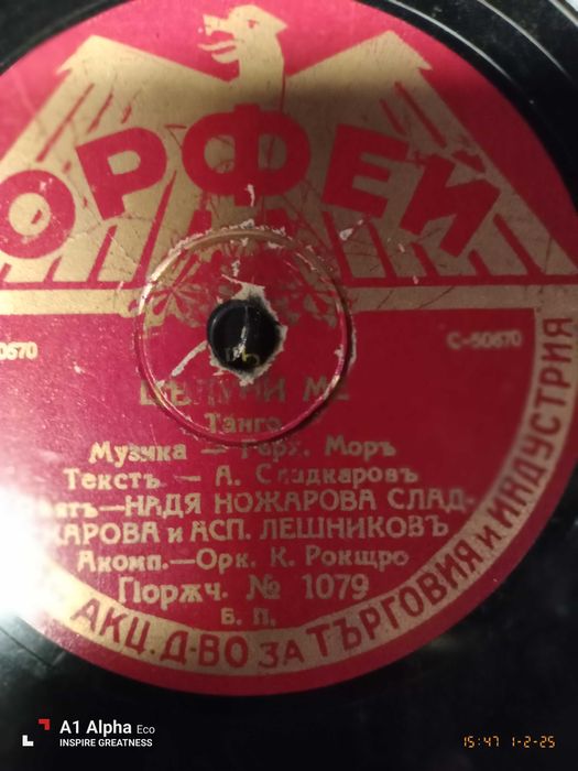 Оригинални 15 бр. иглички за 30 лв. и плочи за механични грамофони