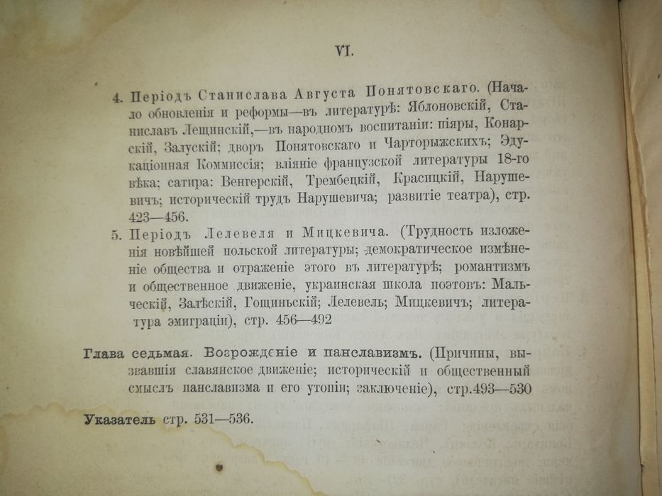 Пыпин, Спасович "Очерк истории славянских литератур" 1865г.