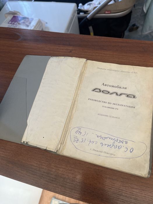 Продам заводскую книгу Волга