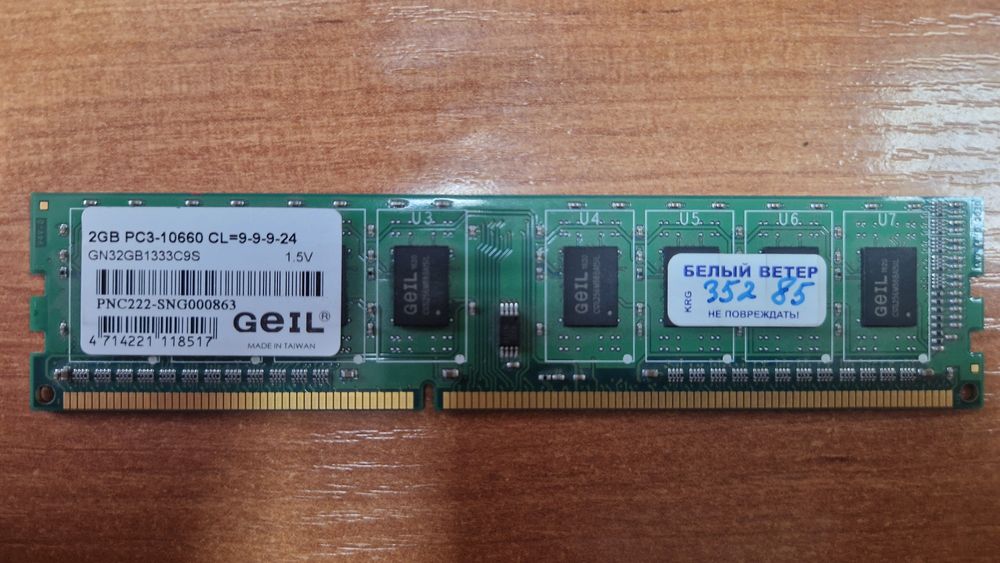 Geil DDR3 2 Gb ОЗУ Оперативная память