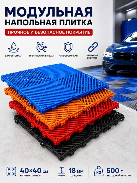 Модульные ПВХ плитки