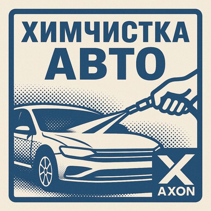 Проффесиональная  химчистка авто