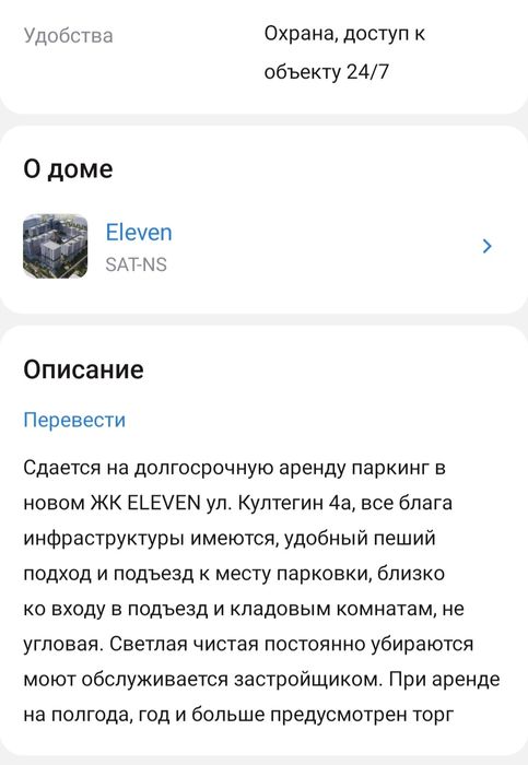 Паркинг в аренду