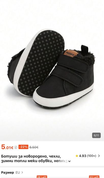 Черни ботички за бебе