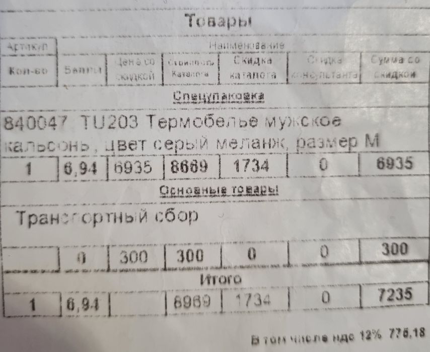 Мужские кальсоны