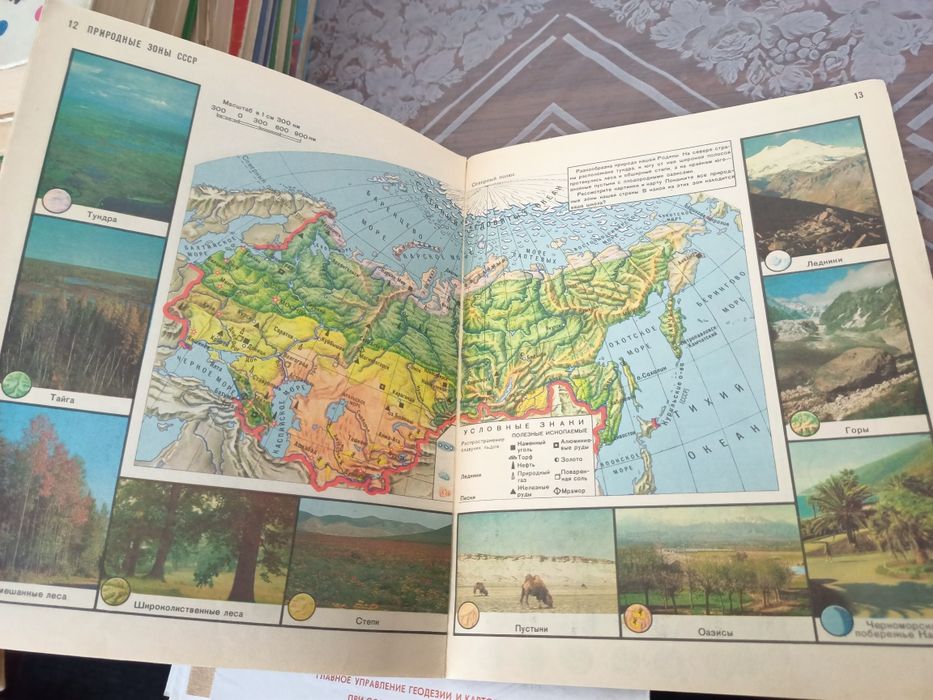 Географический Атлас 9,10 класс СССР