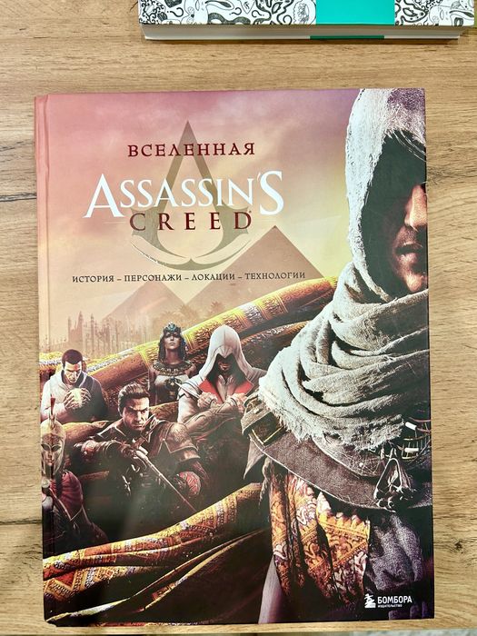 Продам книгу «Вселенная Assassin’s Creed”