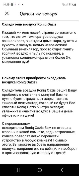 Охладитель воздуха