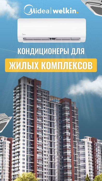 Konditsioner Midea Alba 12 Заводдан нархида!!!