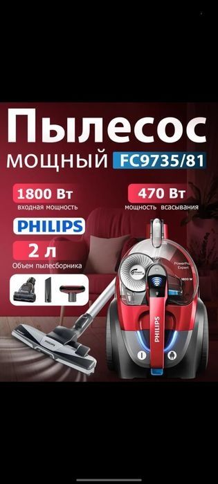 Пылесос Philips 9735 импортный товар