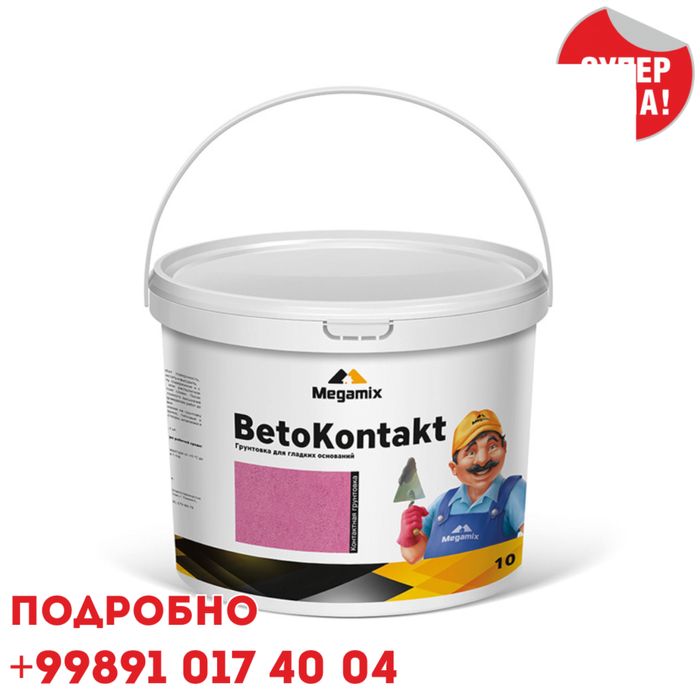 MegaMix Грунтовка