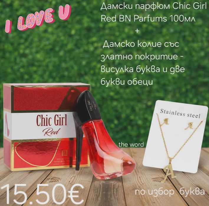 Подарък за Свети Валентин