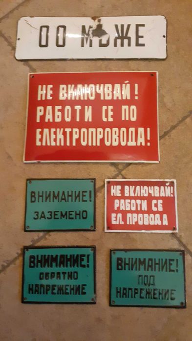 оригинални стари ретро соц табели