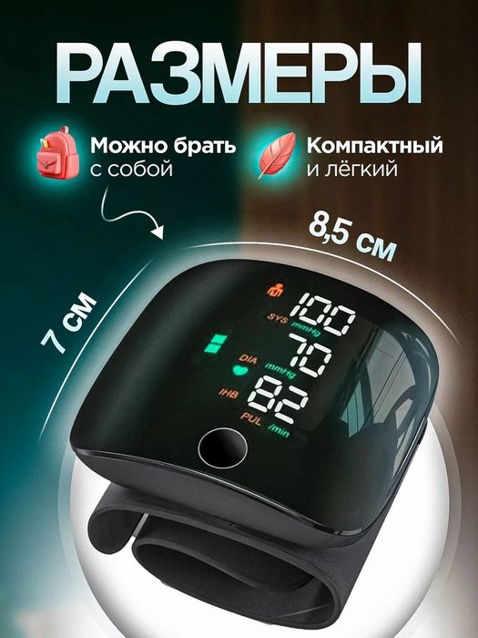 Тонометр на запястье автоматический электронный