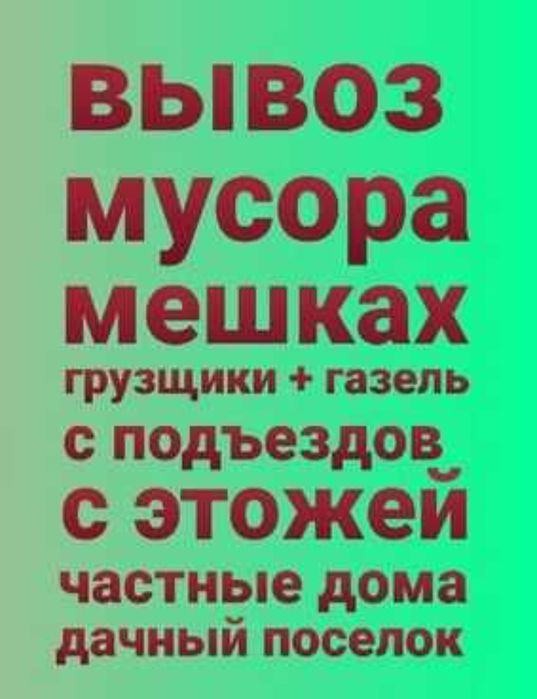 Вывоз Строительных Материалы