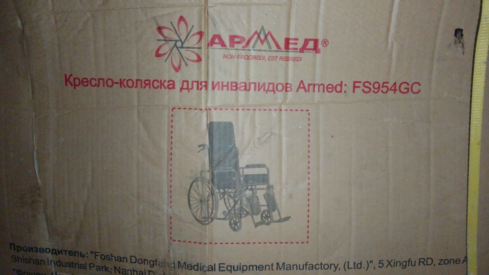 Кресло коляска .
