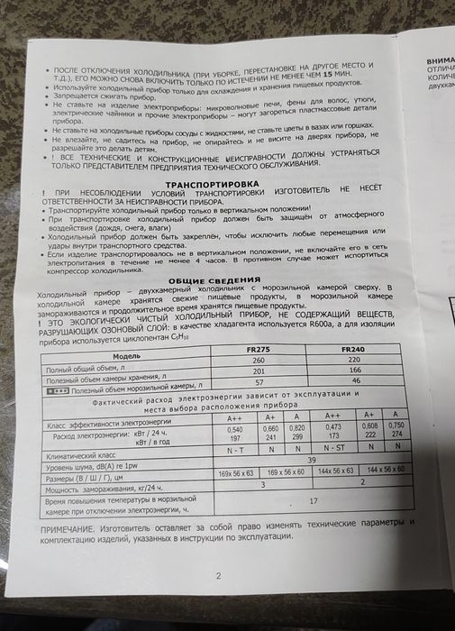 Музлатгич. Холодильник б/у