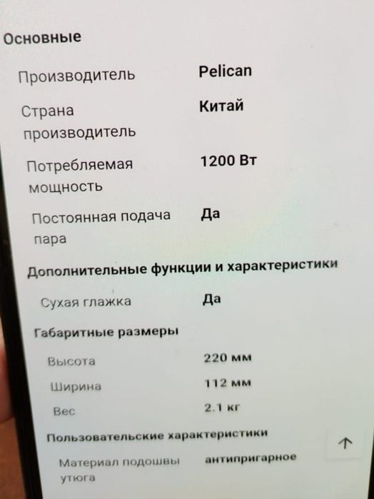 Промышленный утюг