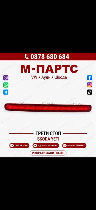Трети стоп за Skoda Yeti