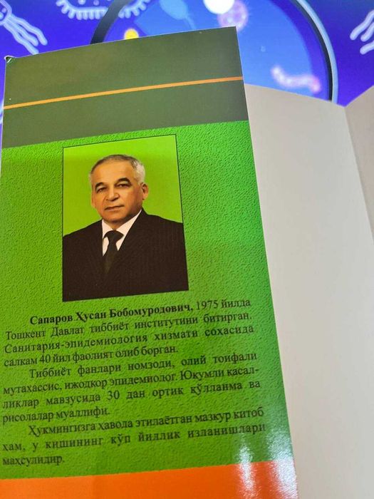 Китоб оригинал "Ута хавфли юкумли касалликлар". Автор: Х.Б.САПАРОВ