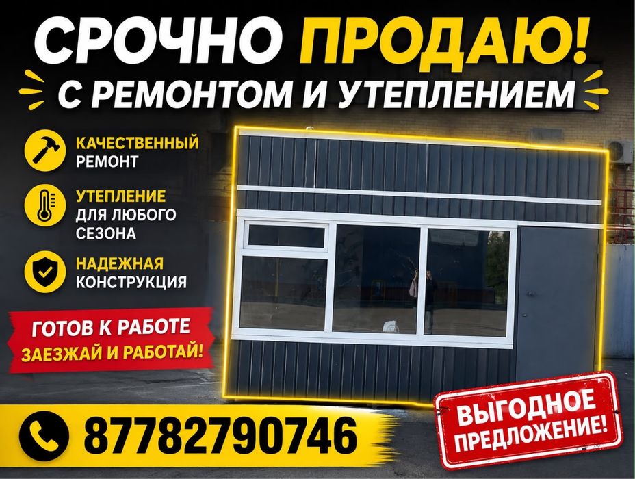 Срочно продам торговый павильон