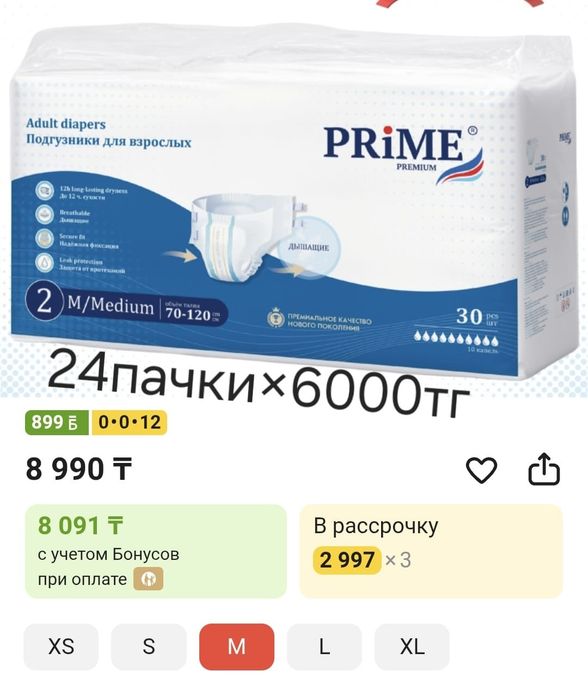 Подгузники для взрослых PRIME