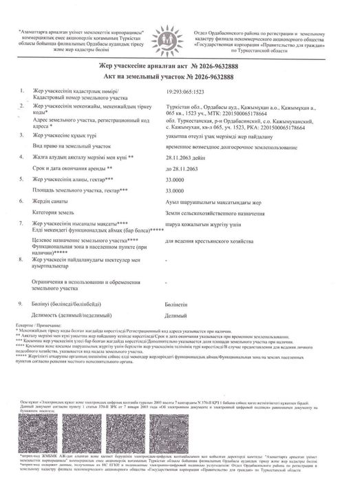 70 гектар жер сатылады