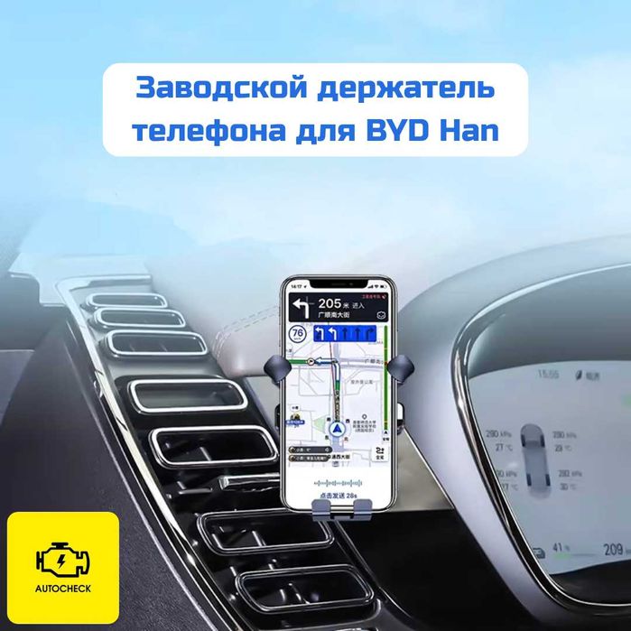Заводской держатель телефона для BYD Han от «Autocheck.Shop»