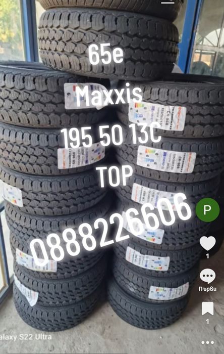 Гуми за платформа Maxxis 195 50 13С DOT 26  всесезонни Замъка Ямбол