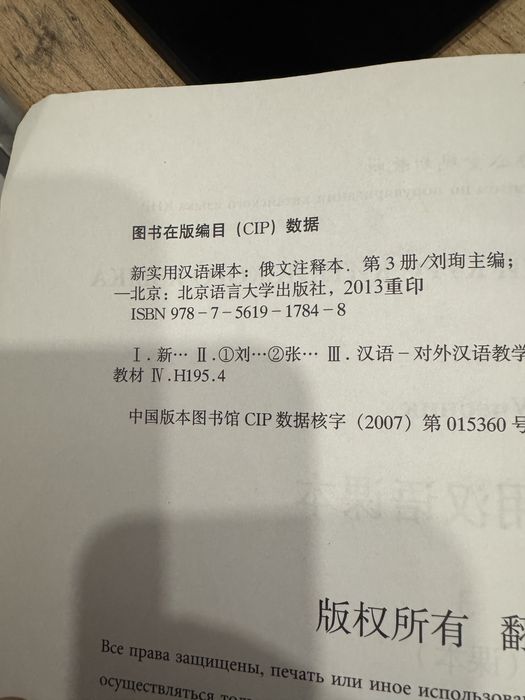 Учебник Китайского языка