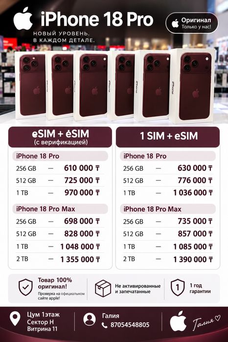 iPhone 18Pro , Айфон 18Pro , 18 Pro