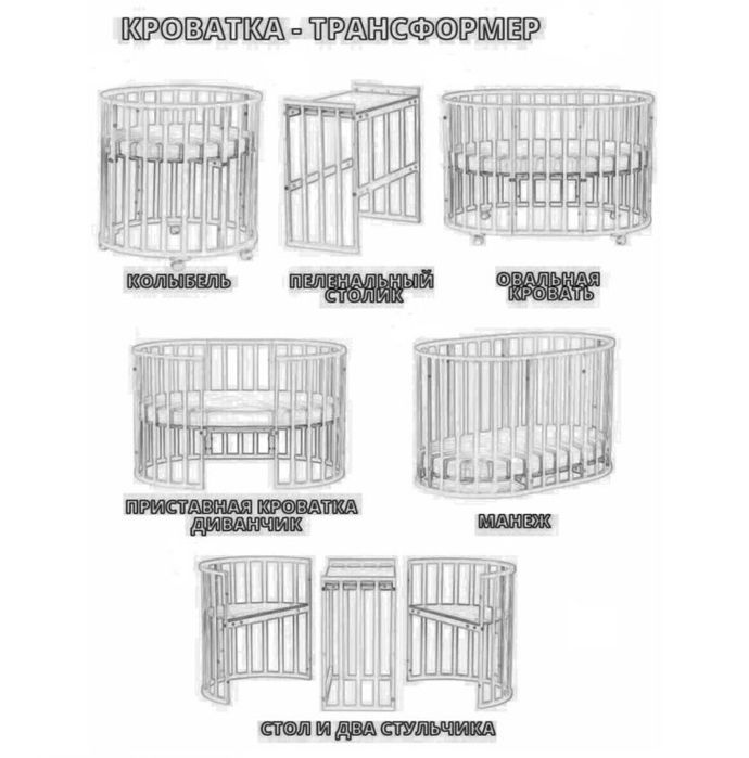 Кроватка трансформер