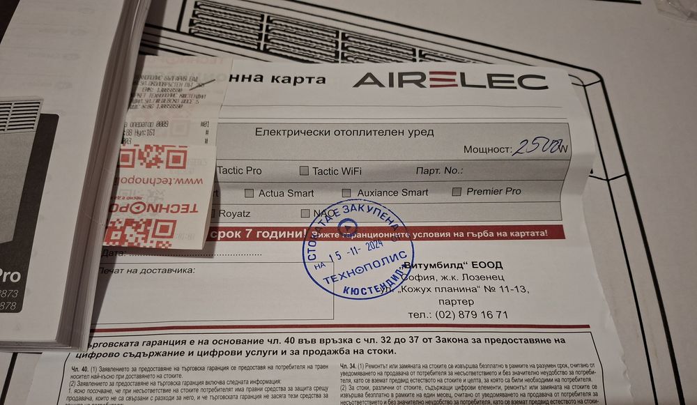 В гаранция, нов конвектор AIRELEC BASIC PRO 2500W