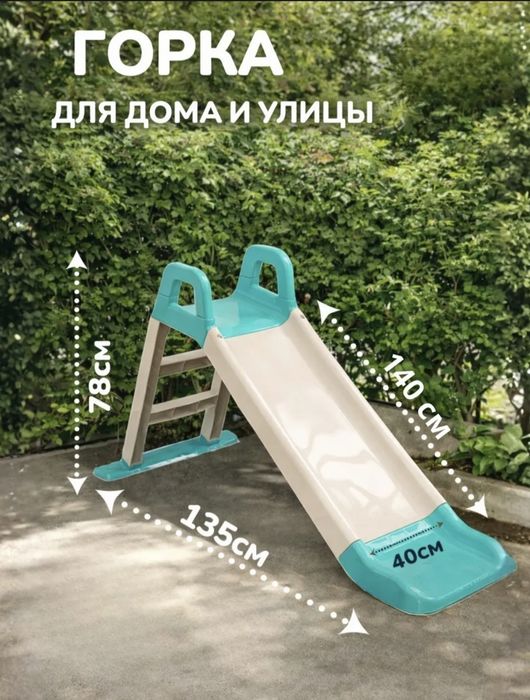 Продам детскую горку