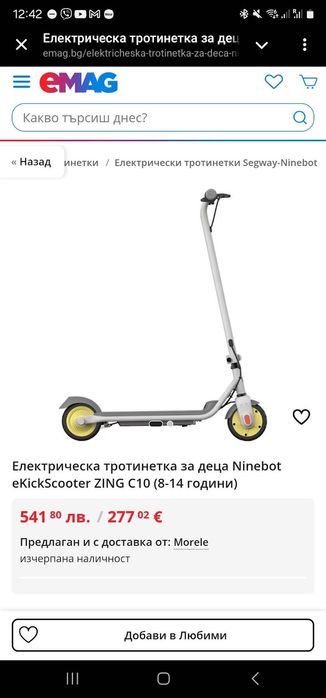 Електрическа тротинетка Ninebot eKickScooter ZING C10 (Segway)