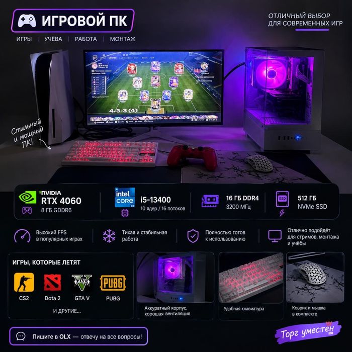 Комп игравой для игр