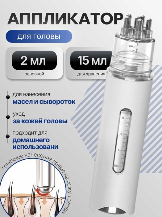 Портативный аппликатор для головы и волос