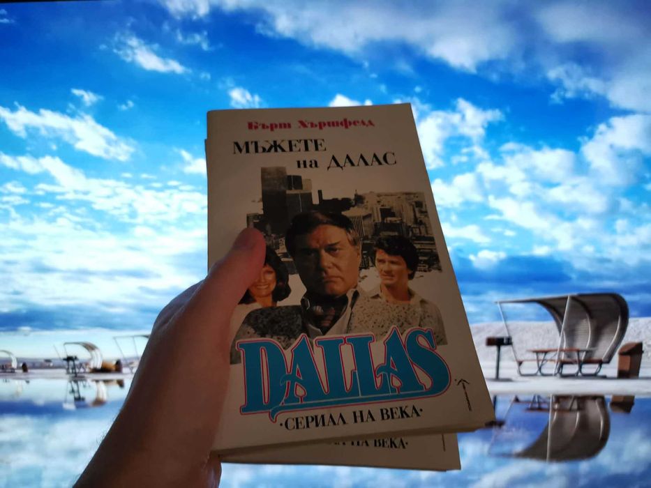 Книги колекция Далас