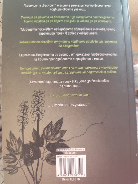 За ваше собствено добро - Саманта Даунинг