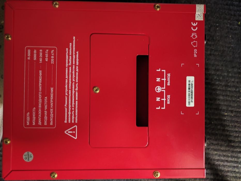 Продаётся стабилизатор 5кВт