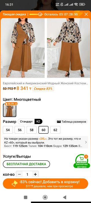 женский костюм двойка