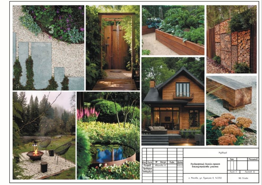 Ландшафтный дизайн